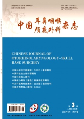 中国耳鼻咽喉颅底外科杂志杂志